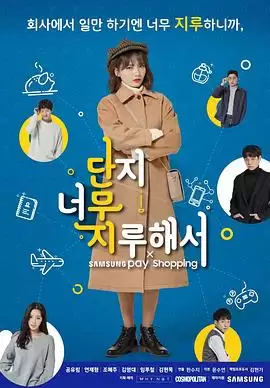 只是因为太无聊封面图