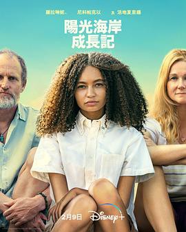 阳光海岸成长日记封面图