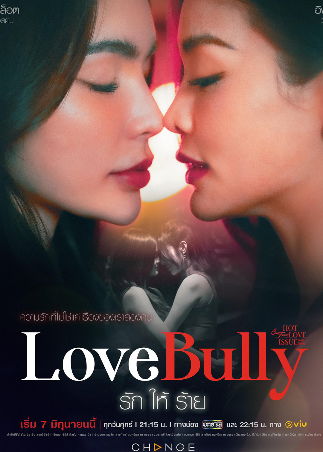 星期五俱乐部16：炙热的爱之荆棘之恋封面图