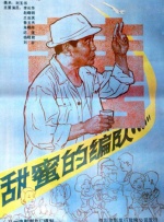 甜蜜的编队封面图