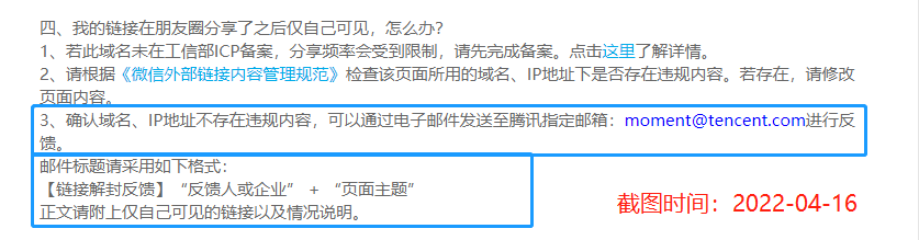 微信官方申诉规则页（重点看"申诉渠道"部分）