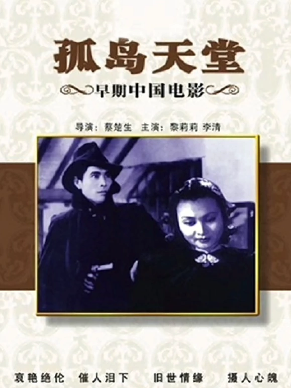 孤岛天堂封面图