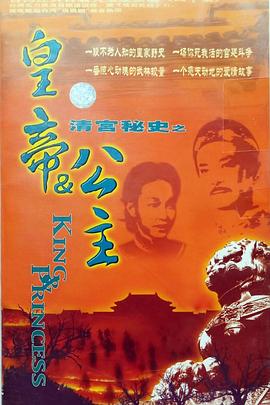 皇帝与公主封面图