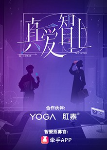 真爱智上封面图