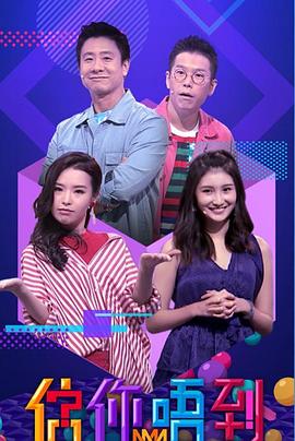 估你唔到粤语封面图