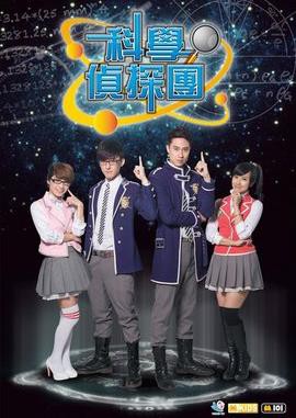 科学侦探园封面图