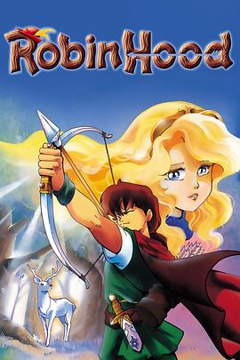 罗宾汉大冒险封面图