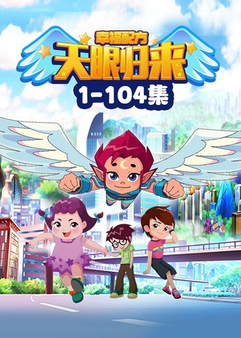 天眼归来之幸福配方封面图