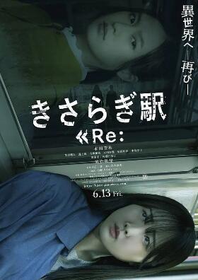 如月车站Re：封面图