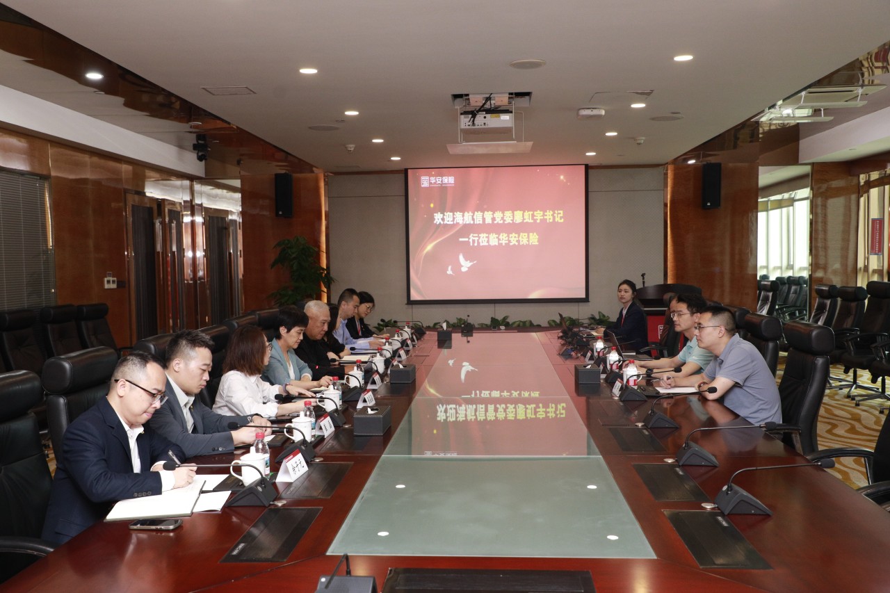 深化交流互鉴 共筑监督治理防线——海航信管党委书记廖虹宇一行到访华安保险开展座谈