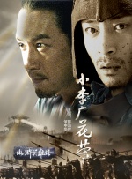 小李广花荣封面图