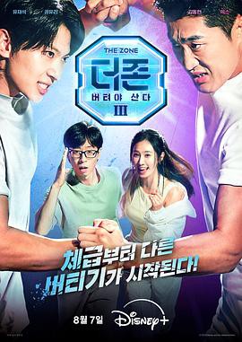 The Zone：坚持才能活下去第三季封面图