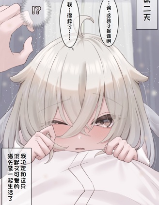 捡到的猫头鹰变成了女孩子