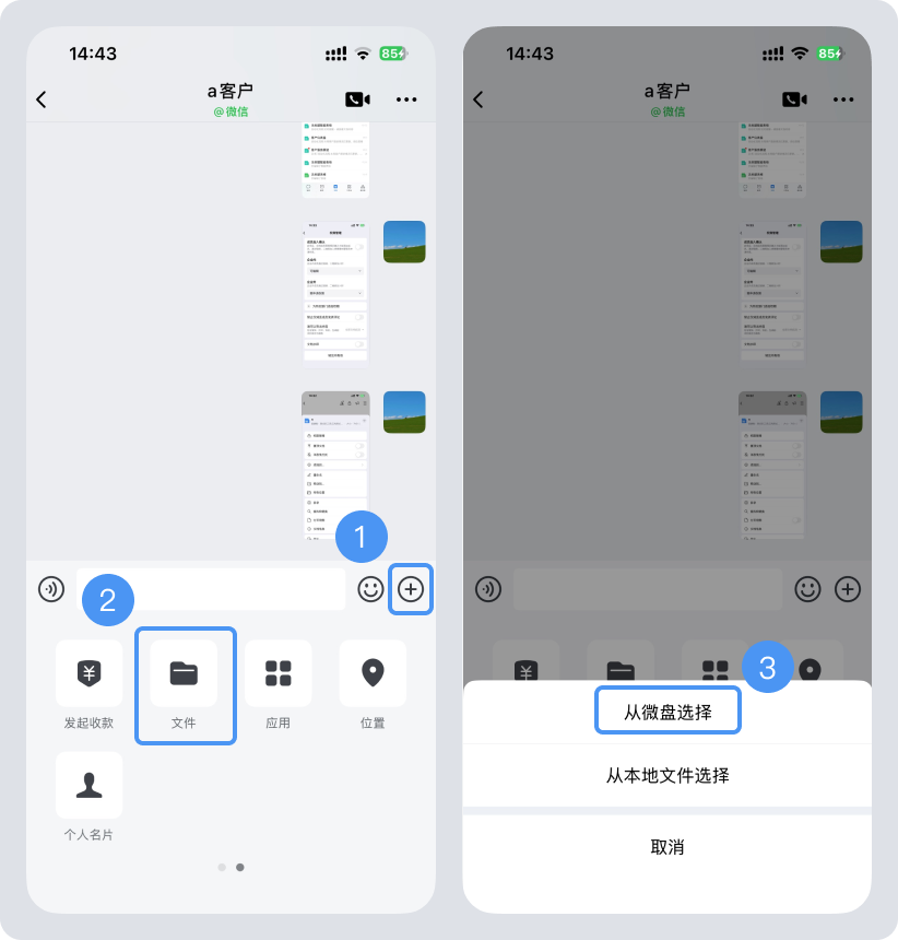 企業微信微盤