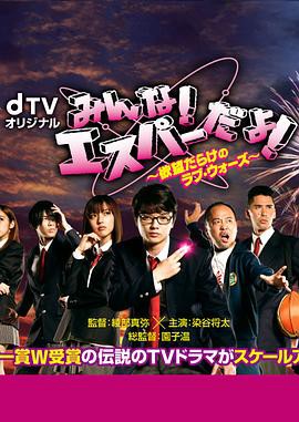 我们都是超能力者 ～欲望满满的Love Wars～封面图