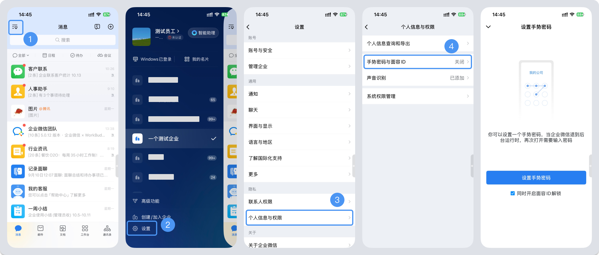 设置手势密码与面容ID
