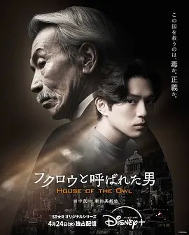 2024日剧《黑幕风云》更至05集.HD1080P.日语中字-有趣BT