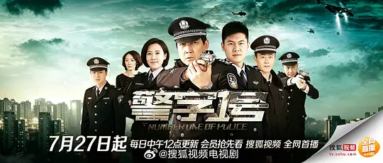 警字一号封面图