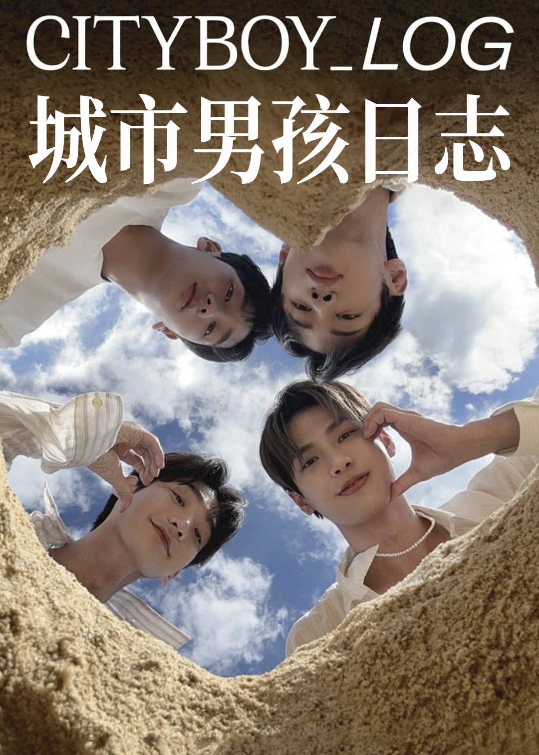 城市男孩日志封面图