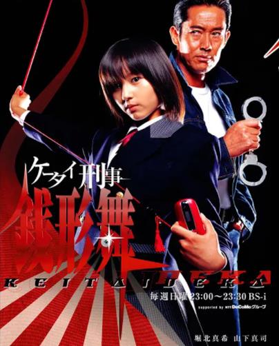 手机刑事-钱形舞封面图