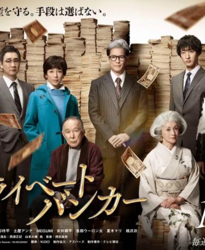 私人银行家封面图