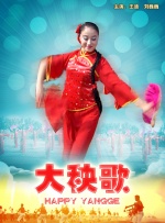 大秧歌封面图