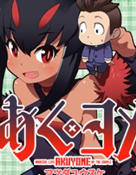 恶魔新娘