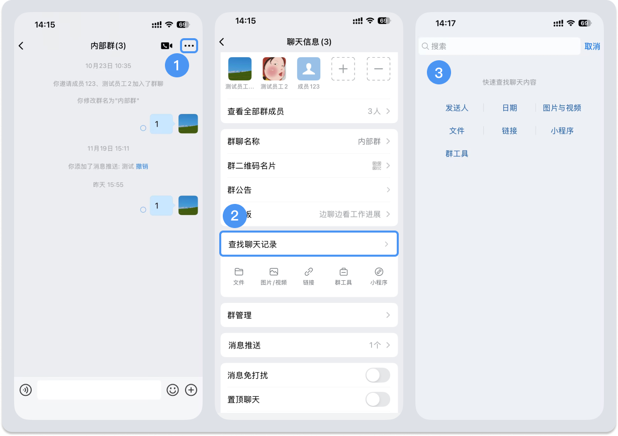 如何管理聊天记录