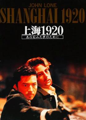 上海1920封面图
