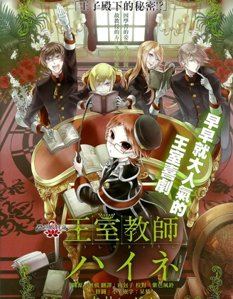 王室教师海涅