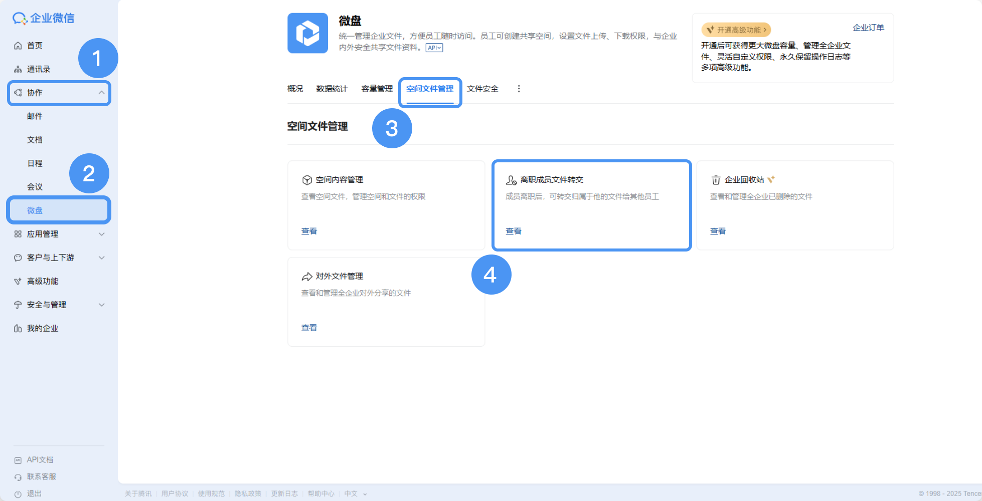 企業(yè)微信