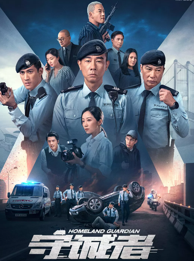 守诚者TVB版封面图
