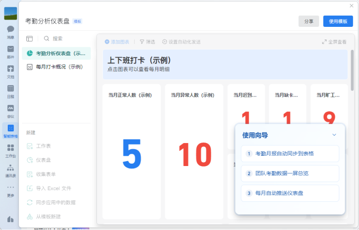 企业微信智能表格