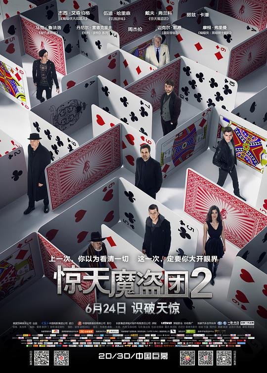 惊天魔盗团第二季封面图