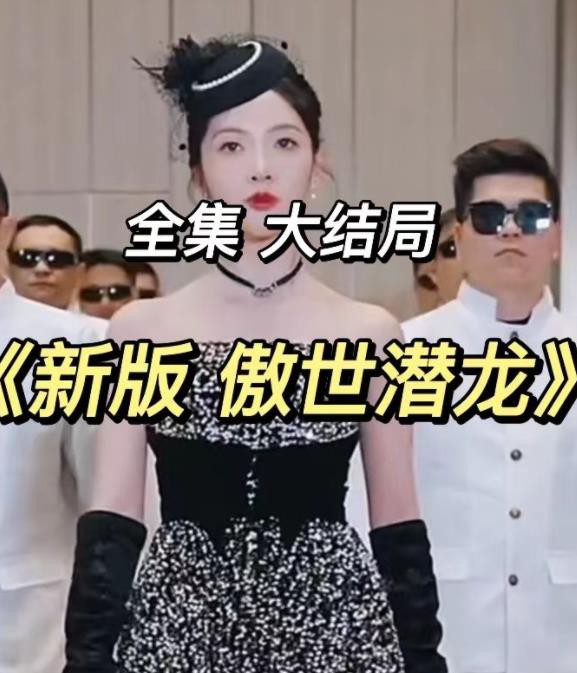 新傲世潜龙封面图