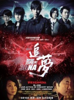 五月天追梦3DNA封面图