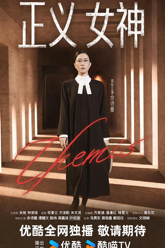 正义女神封面图