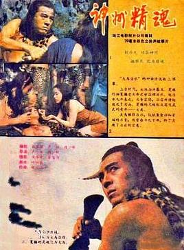 神州精魂封面图