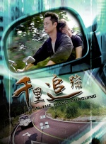 千里追踪封面图