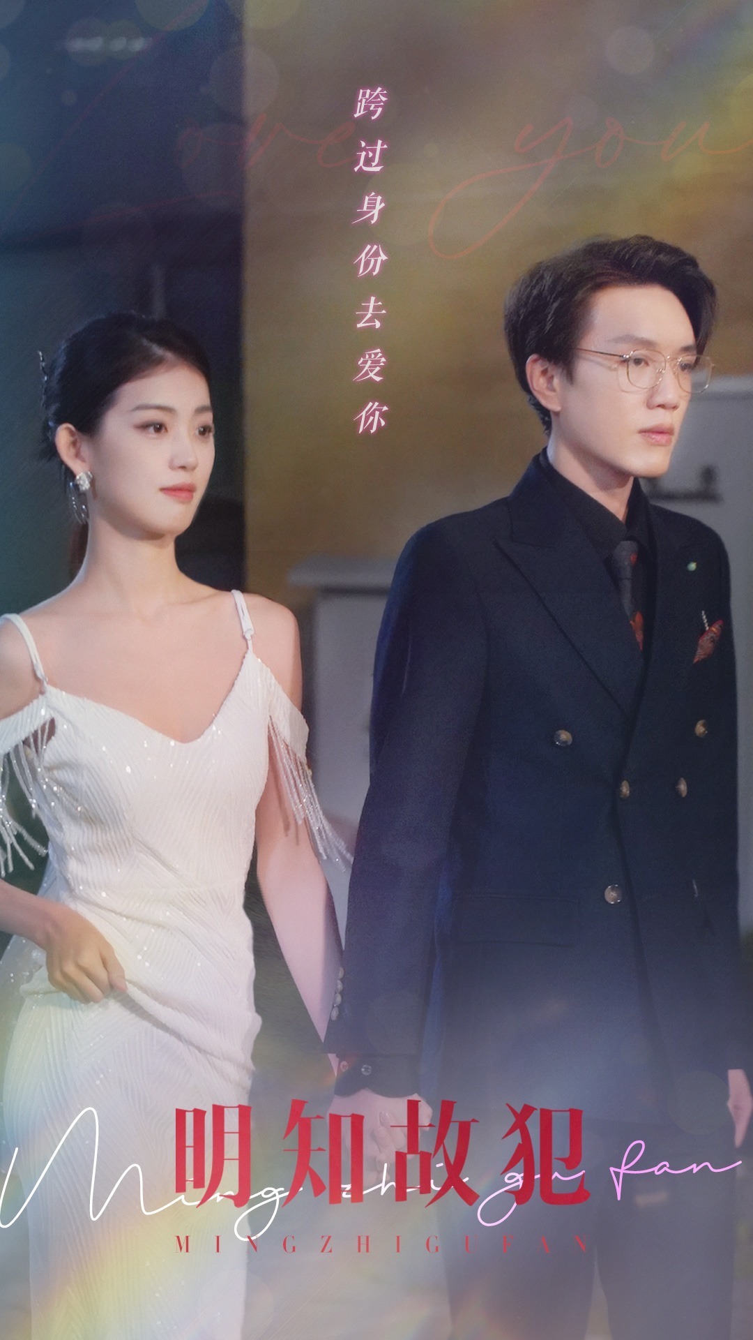 明知故犯封面图