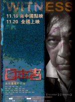 目击者封面图