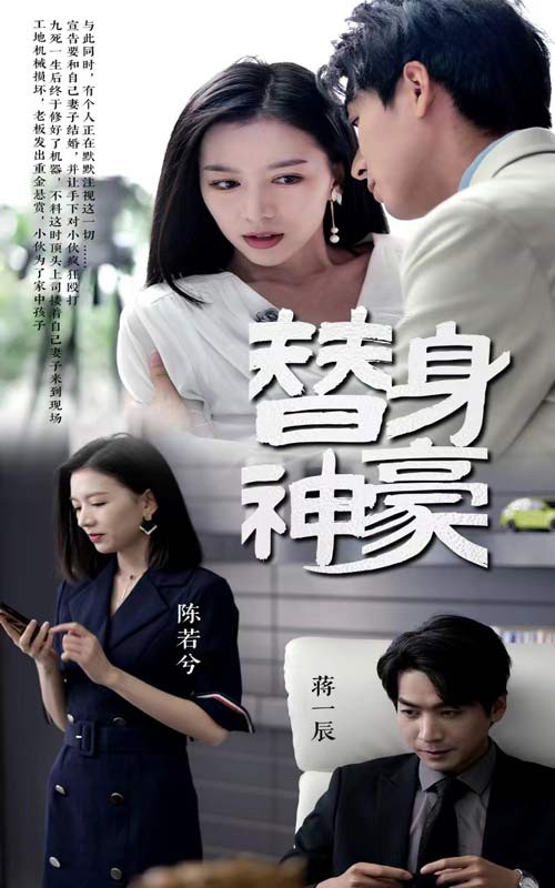 替身神豪封面图