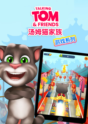 会说话的汤姆猫家族游戏封面图