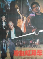 浴血红马车封面图