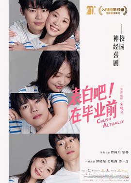 表白吧！在毕业前封面图