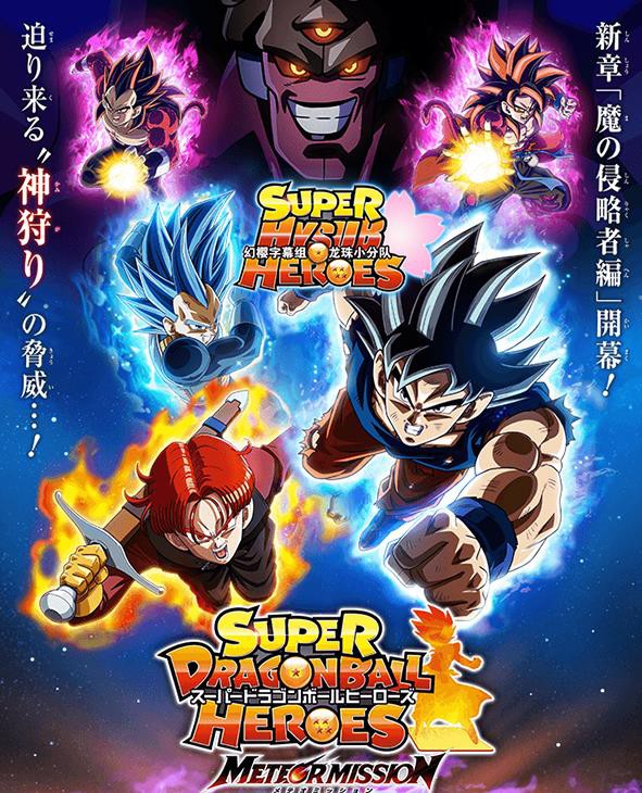 超龙珠英雄MM封面图