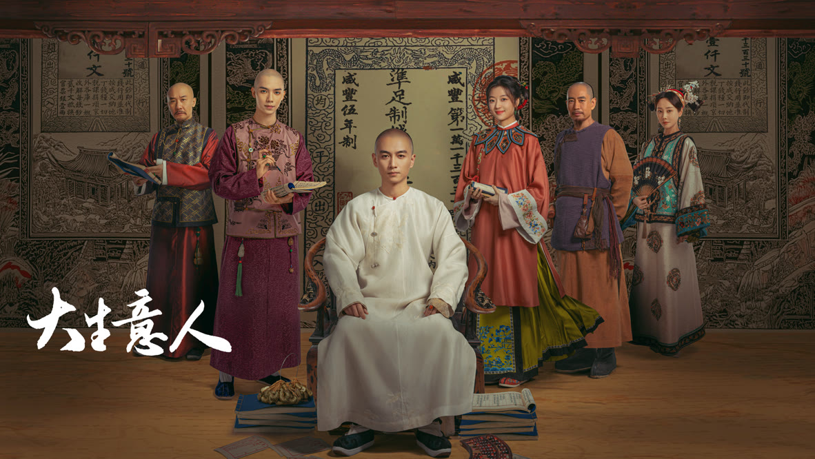 大生意人封面图