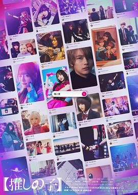 我推的孩子封面图