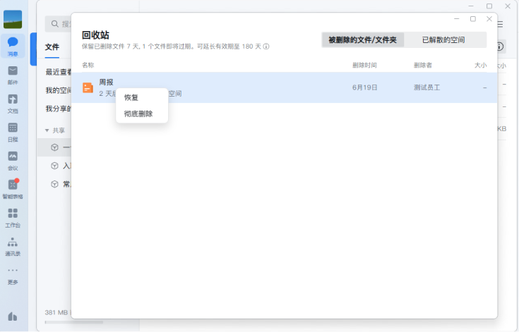 企業微信