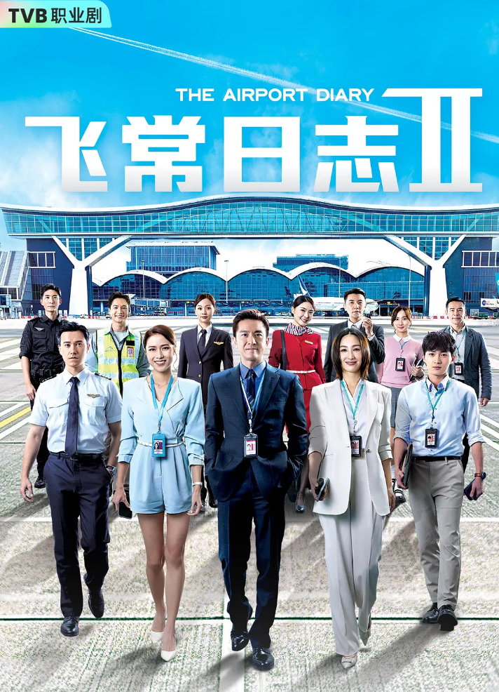 飞常日志2封面图